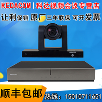 Keda Video Conference terminal H650-B C LC H700-A B C H800-A B C H850 H900