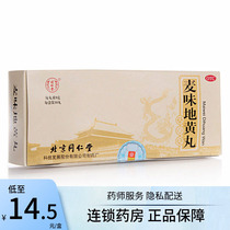 Tongrentang Maiwei Dihuang Pills 9G * 10 pills