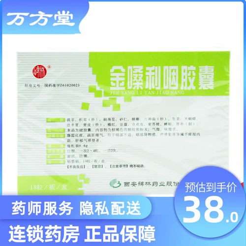 碑林 Золотой объем капсула Bipham 0,4G*18 капсулы/коробка