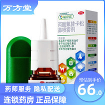 120 spray large box)Fu Shuliang Fluticasone Propionate Nasal Spray Seasonal allergic rhinitis