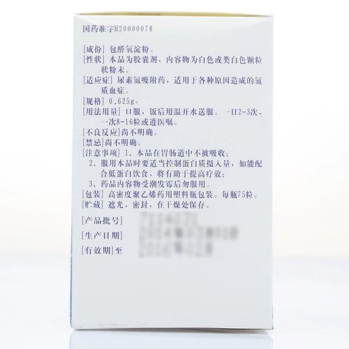 析清 Анализ капсулы формальдегида кислородного крахмала 0,625 г*75 зерна/бутылочные адсорбционные лекарства с мочевиной мочевины, подходящие по различным причинам для мочеиспускательной системы азот гемидмия