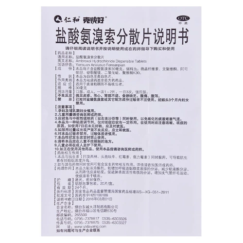 仁和 Кашел быстрый гидрохлорид ивуоризированные таблетки 20 таблетки острых хронических бронхит вязкость мокроты S