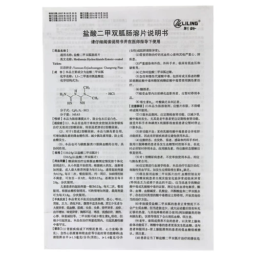 利龄 Таблетки с энтеросолюбильным покрытием метформина гидрохлорида 0,25 г * 24 таблетки/коробка, гипогликемический препарат для диабета II типа