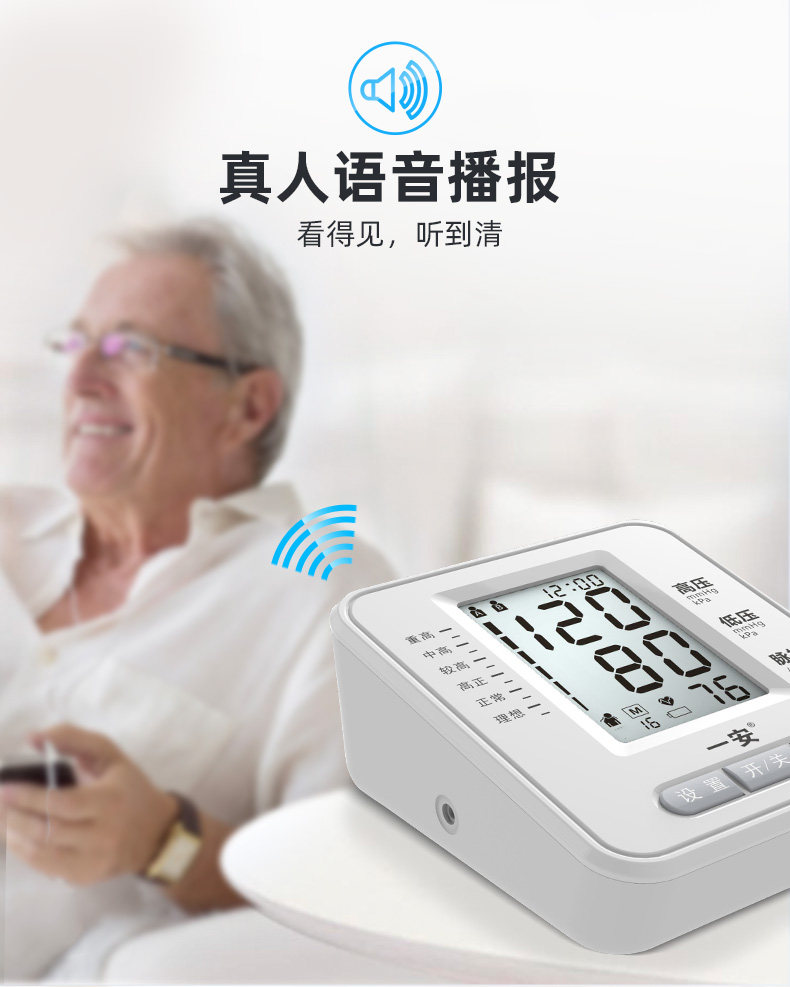 一安 JHABPM006 上臂式 语音播报 全自动电子血压计 天猫优惠券折后￥39包邮（￥79-40）