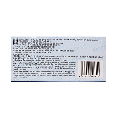 强力阿莫仙 Таблетки Amoshinocravate 0,457G*12 таблетки/коробка g