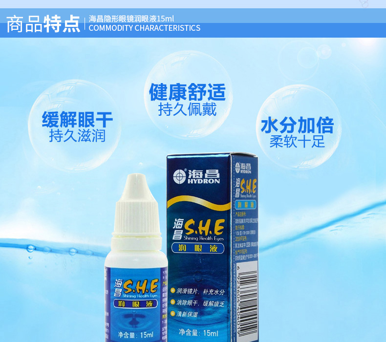 Haichang Contact Lens Chất bôi trơn 瞳 SHE Eye Drops 15ml Thuốc nhỏ mắt Thuốc nhỏ mắt giữ ẩm lâu dài - Thuốc nhỏ mắt thuốc nhỏ mắt chó mèo omnix