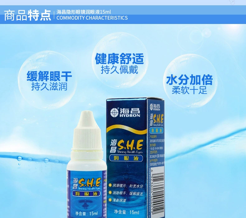 Haichang Contact Lens Chất bôi trơn 瞳 SHE Eye Drops 15ml Thuốc nhỏ mắt Thuốc nhỏ mắt giữ ẩm lâu dài - Thuốc nhỏ mắt nhỏ mắt rohto