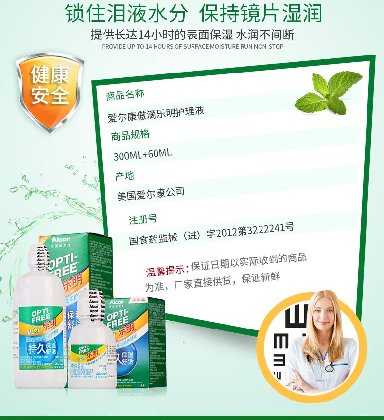Alcon tự hào thả kính áp tròng chăm sóc nhạc lỏng Ming Mei xi-rô làm sạch 300ml + cỡ chai 60ml - Thuốc nhỏ mắt thuốc nhỏ mắt chó mèo bio