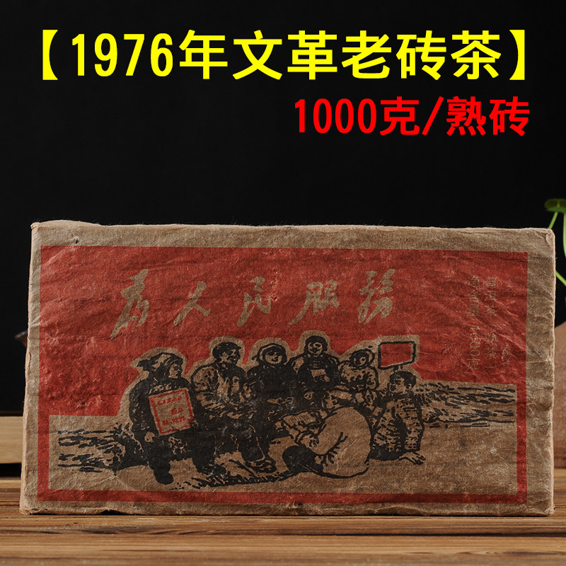 70年代勐海文革熟茶磚雲南幹倉陳年普洱熟茶10年以上珍藏級老普洱