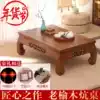 Old Elm Kang table Japanese tea ceremony small coffee table Bay Window Balcony table Tatami solid wood simple floor table Low table