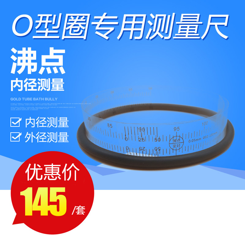 Boiling point sealing ring ruler flexible outer diameter 0.05 value internal indexing O-ring measuring special ruler outside diameter ruler