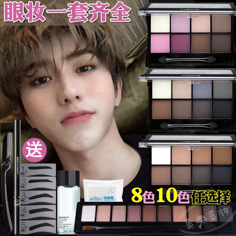 Men's Eyeshadow Natural Matte Earth Smoky Boys Eye Makeup Eyebrow Powder Beginner's Exclusive Korean Eyebrow Trim Kit