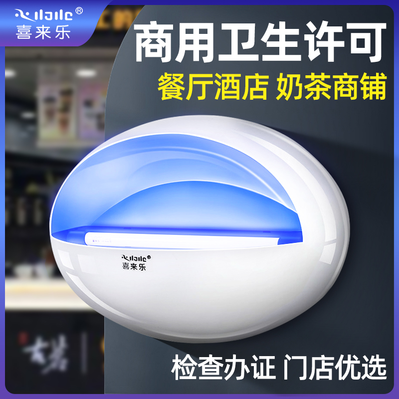 Anti-mosquito lamp commercial restaurant shop home repellent fly artifact Hilalo sticky fly extinguishing lamp restaurant restaurant