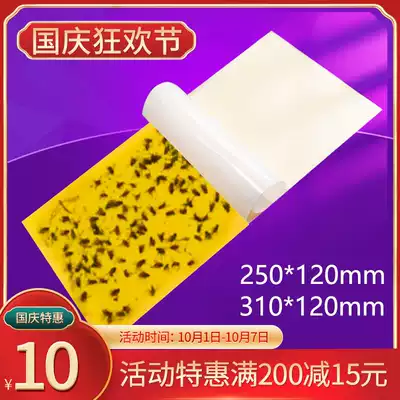 Fly-killing paper fly-extinguishing lamp special adhesive paper sticky fly paper sticky fly paper paper sticky fly paper board sticky insect board mosquito repellent lamp sticker