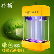 Outdoor mosquito killer lamp agricultural insecticide lamp electric shock fly extinguishing lamp frequency vibration type moth Orchard Tea Garden rice field pest lamp