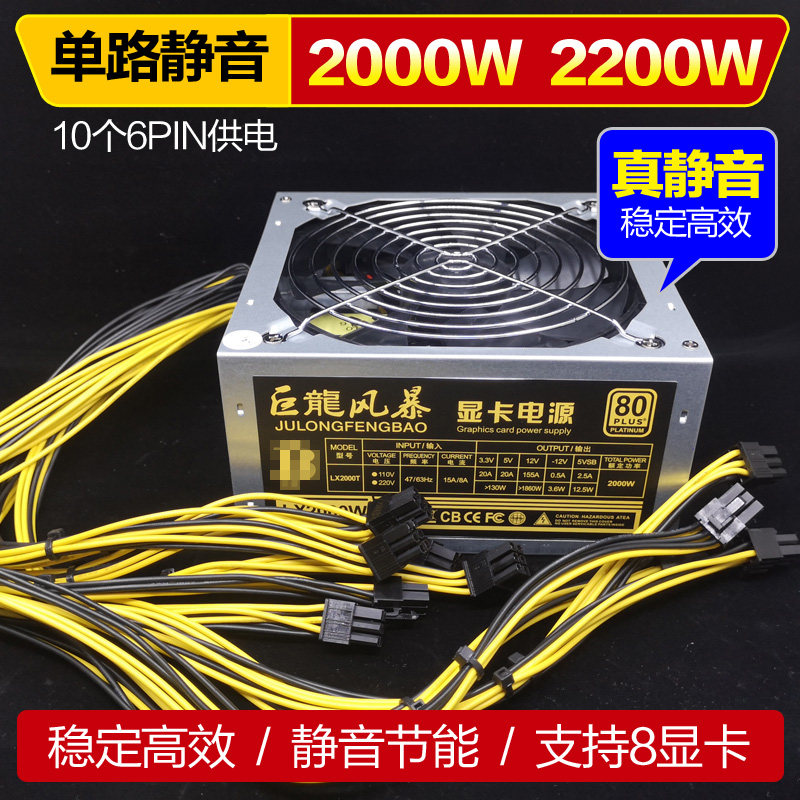 2000W power supply 8 graphics card in-line system platform dedicated power supply desktop chassis single-channel 2200W1800W mute