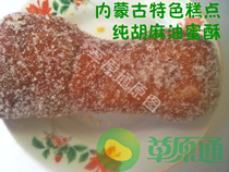 Inner Mongolia Pastry Secretary baked honey crisp Hushi baked Wulanchabu characteristic breakfast Vacuum preservation secret crisp