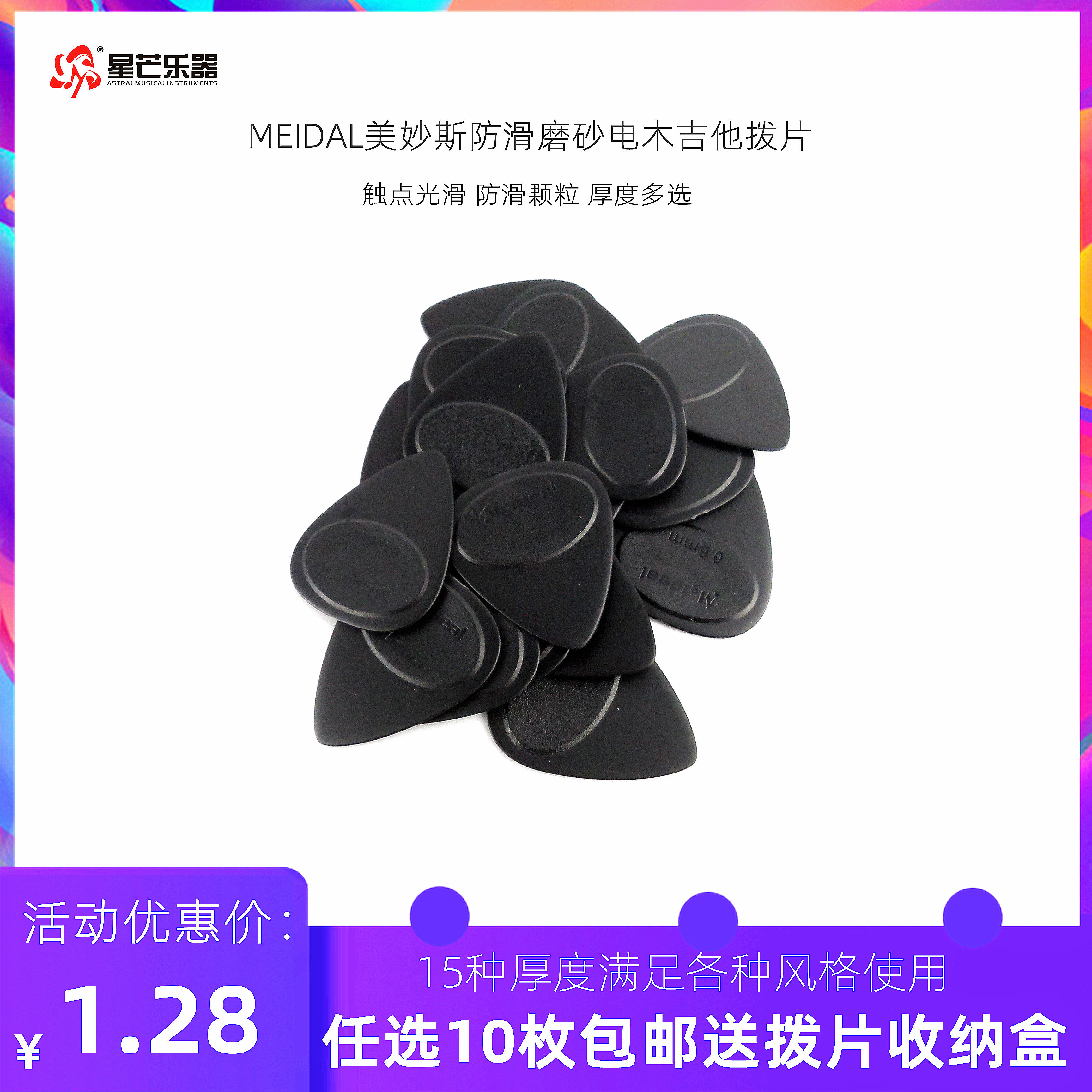 Wonderful Smin ballad guitar finger Pluck Pieces Jukri Riri Electric Wood Guitar Plucked Sheet Frosted Non-slip 15 Type Thick-Taobao