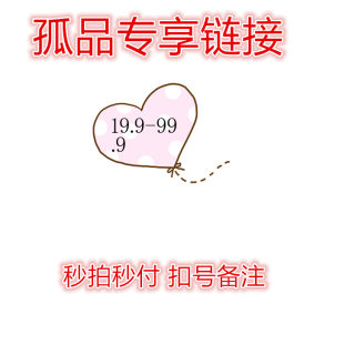 直播价格专拍19.9-99.9不退不换