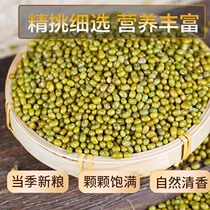New mung bean soup new grains in season porridge mung bean self-produced grains and mung bean paste made by farmers specially made for sprouting