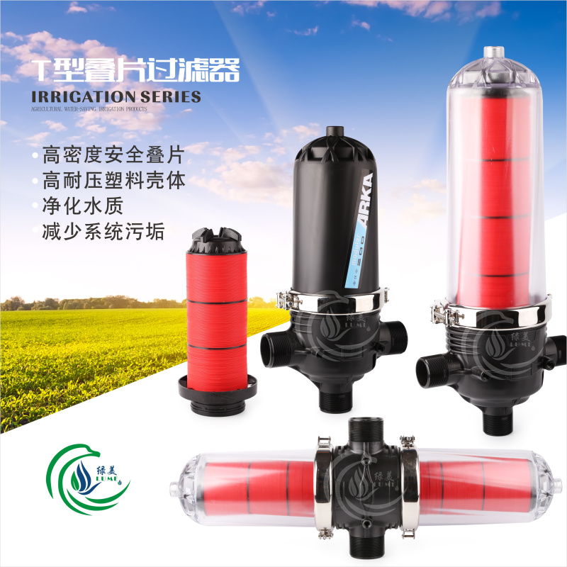 Stack-sheet filter 2 inch 2 5 inch 3 inch 4 inch agricultural disc mesh type micro-spray drip irrigation impurity water treatment
