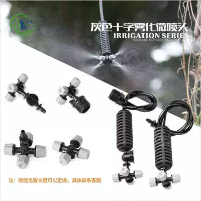 Automatic sprinkler irrigation greenhouse four-outlet atomization micro-nozzle gray cross atomization sprinkler micro-spray nozzle micro-spray upside down