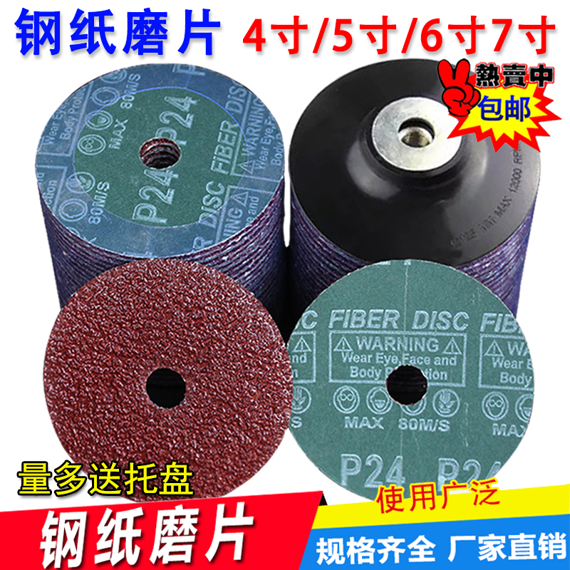 4 inch steel paper grinding sheet 100mm steel paper sheet sandpaper grinding sheet angle grinder sandpaper sheet grinding wheel grinding woodworking polishing sheet