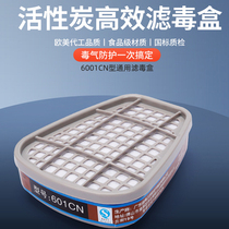 Sanbang poison filter box 6001CN anti-formaldehyde spray paint chemical 6200 7502 gas mask activated carbon filter box