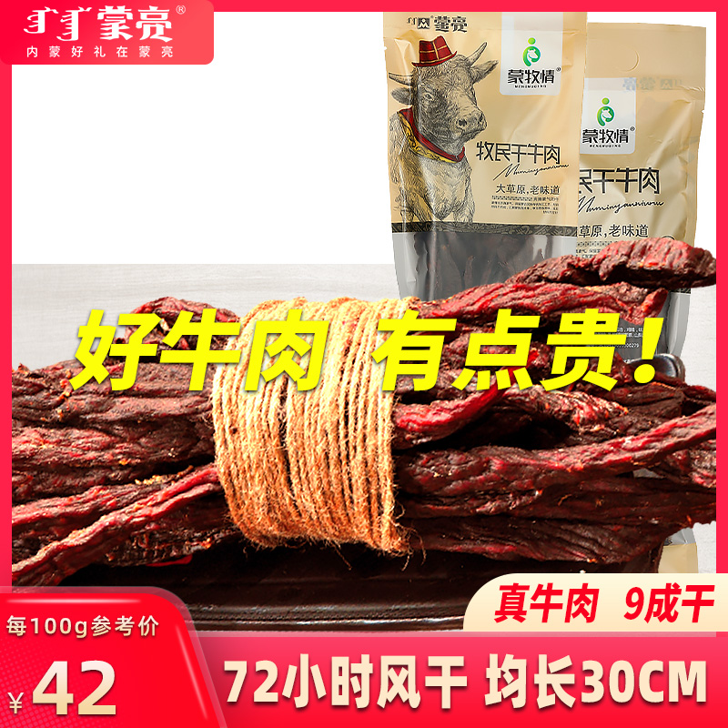 Mengliang super dry air-dried beef jerky 450g authentic Inner Mongolia specialty hand-torn beef strip snack official flagship store
