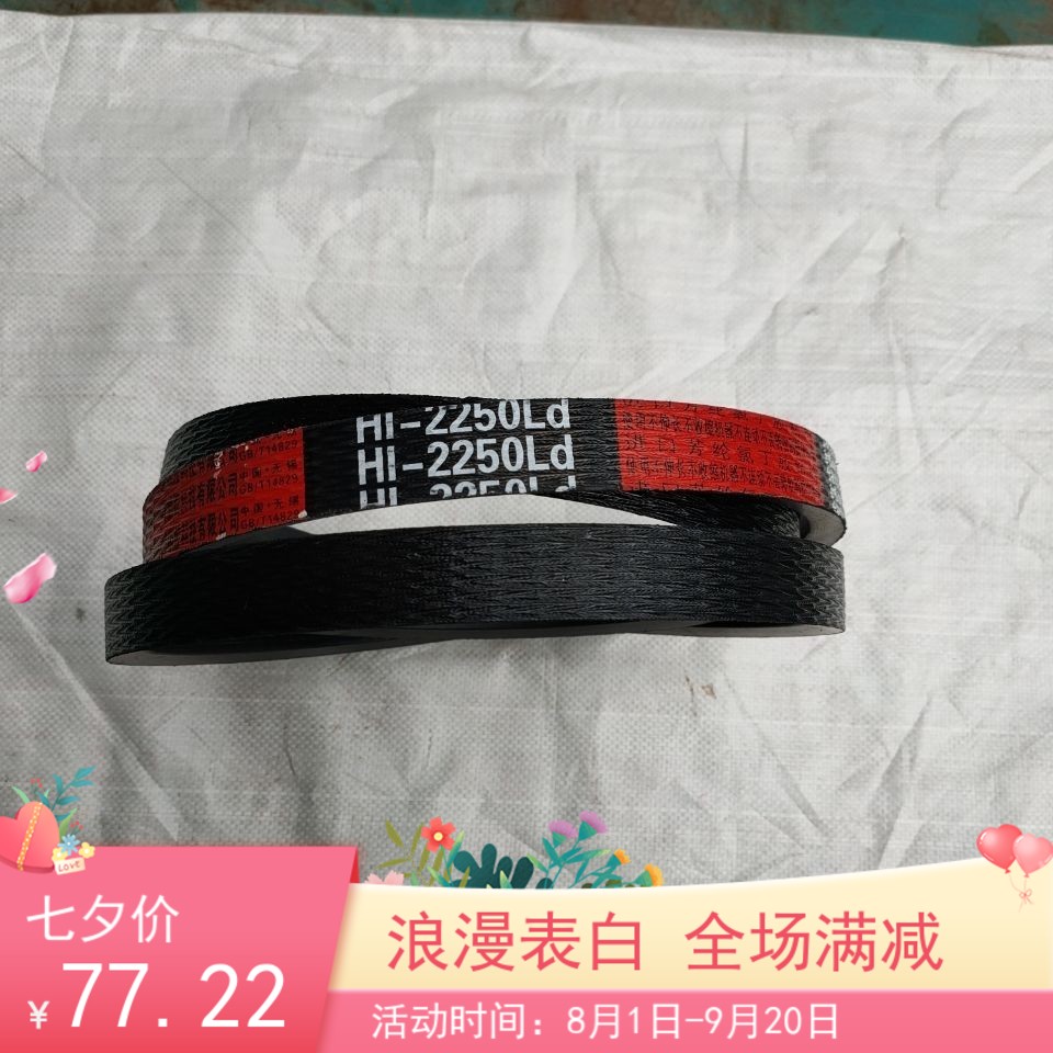 Chery Valley King TB70 Wheeled Wheat Harvesters Fan Triangle Belt HI2250 Neoprene Aramid