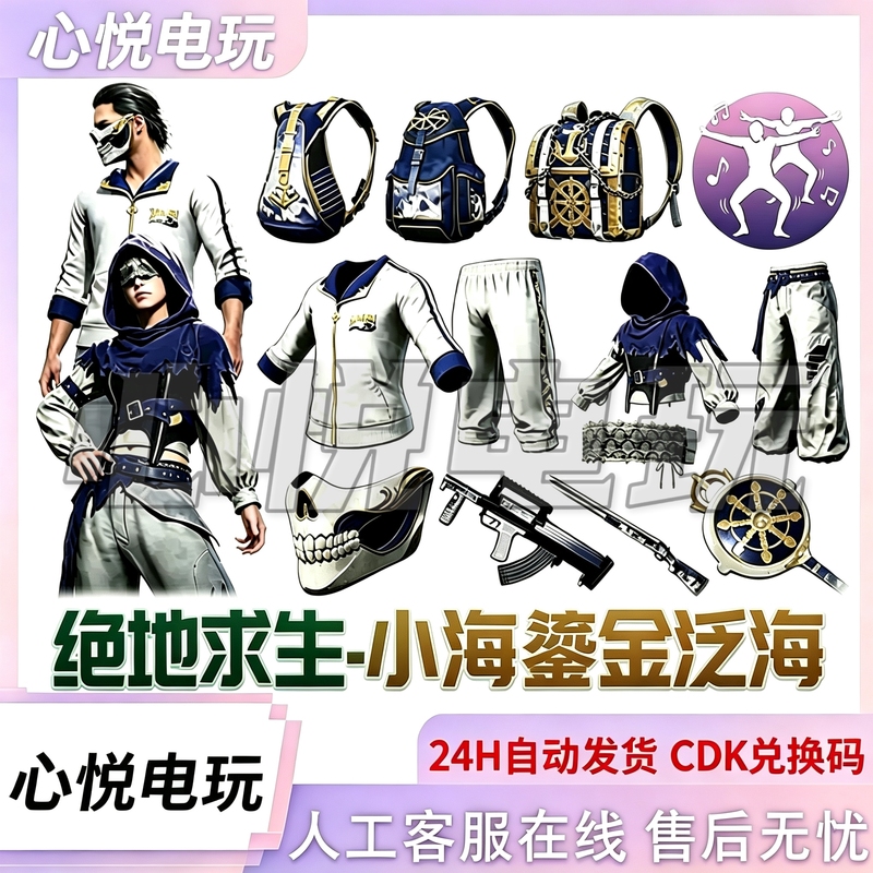 Pubg Playerunknown's Battlegrounds Xiao Hai Collaboration White East Mask Xiao Hai Collaboration Skin Golden Voyage Set Permanent Cdk