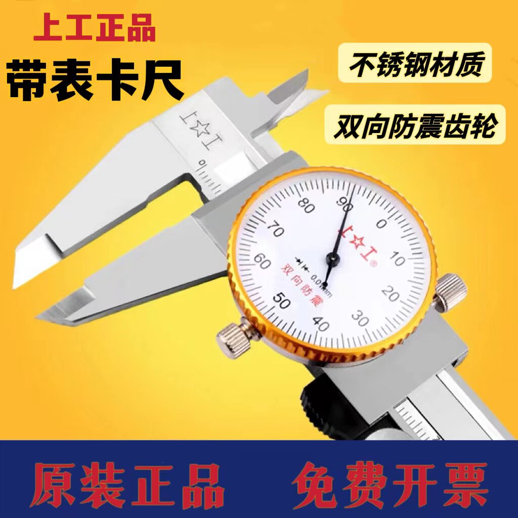 High-precision Shanggong belt table caliper 0-150 stainless steel Shengong Shenhan Sanhan mechanical belt table caliper