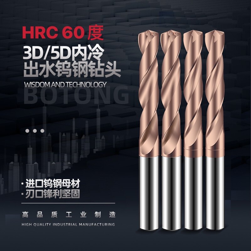 Germany imported super hard internal cooling 5D tungsten steel carbide tungsten steel coating 60 degrees center water tungsten steel twist drill
