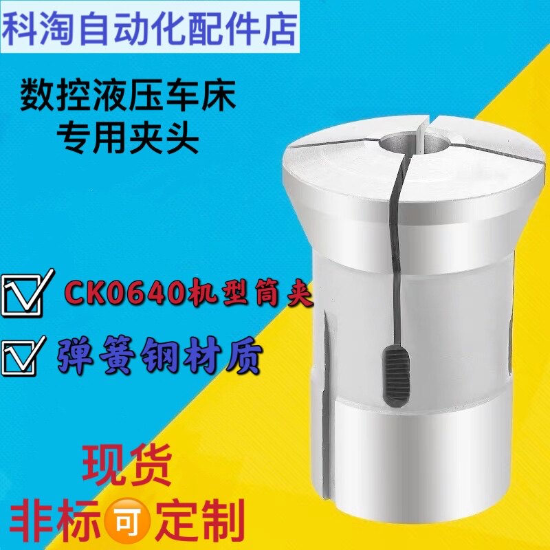 High-precision CNC lathe 0620 0625 0632 0640 Yuhuan instrument lathe spring chuck