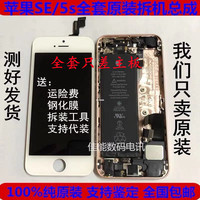 Apple SE5S mobile phone case rear cover accessories are only lack of main board iPhone5s original disassembly screen full set assembly