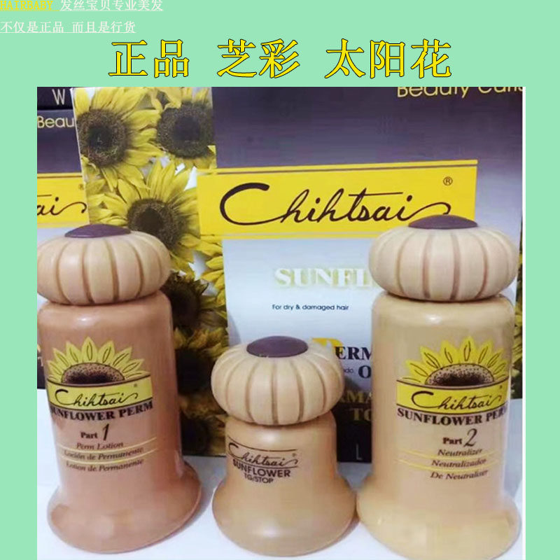 Official authorized Taiwan Sesame Seed Sunflower Hot Hair water-cooled electrocurate hair persistent hot front care without injury