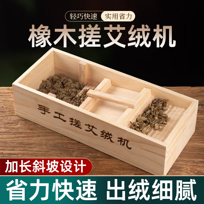 手工搓艾绒机艾叶搓绒机艾绒制作工具粉碎机磨绒器艾灸用艾绒机器