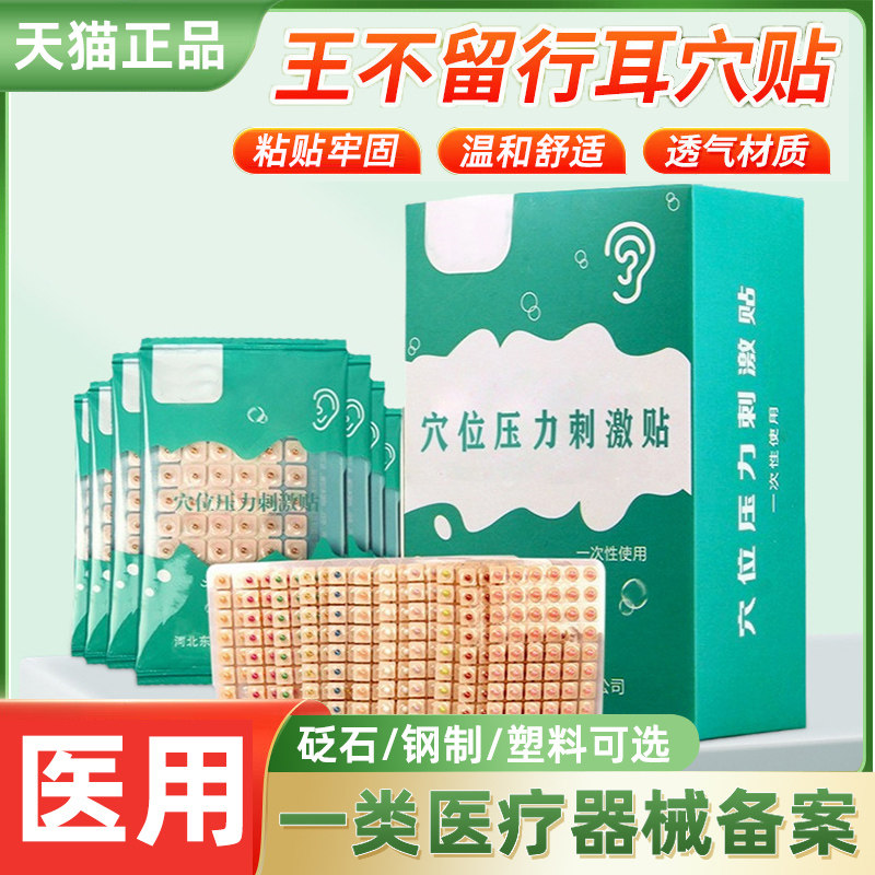 王不留行籽耳穴贴压豆中医用耳针穴位耳朵刺激按摩压力磁珠旗舰店