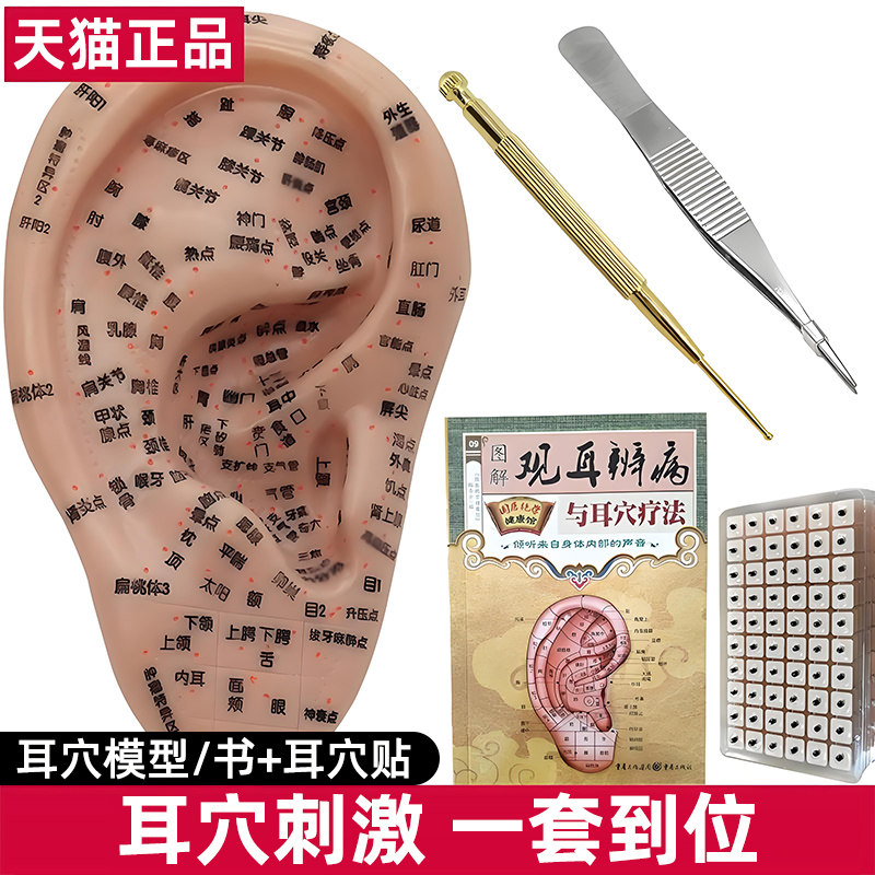 王不留行籽耳穴贴穴位压豆中医用耳针耳朵旗舰店磁珠刺激按摩压力