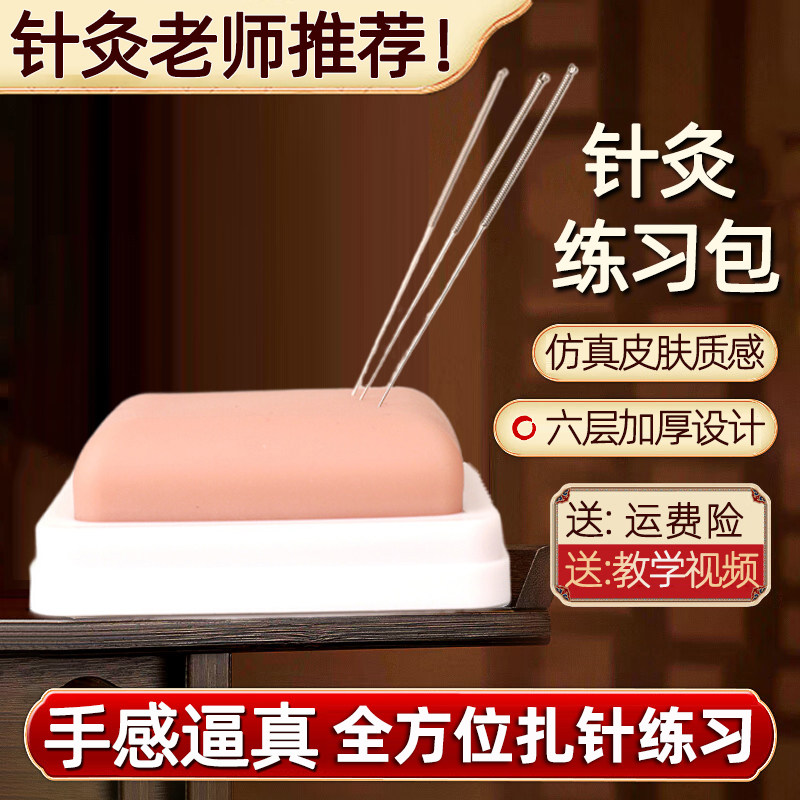 中医针灸练习包学生针炙人体皮肤模型练针包硅胶模具指力扎针神器