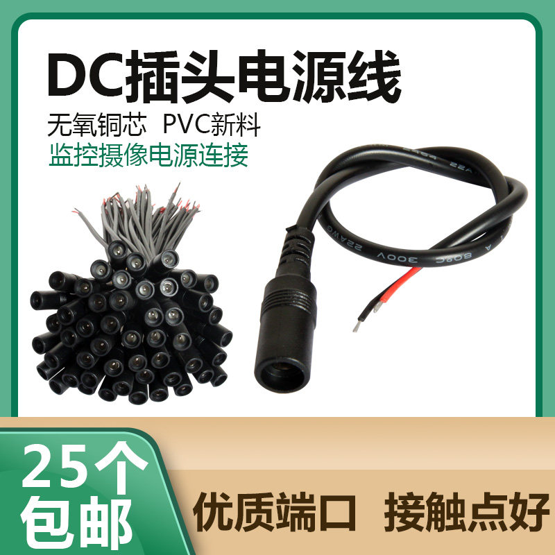 DC5 5*2 1MM socket (motherly seat) with single-head wire with a large current power cord power plug