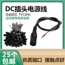 DC5 5*2 1MM socket (female seat) with wire single head wire 30cm high current power cord power plug