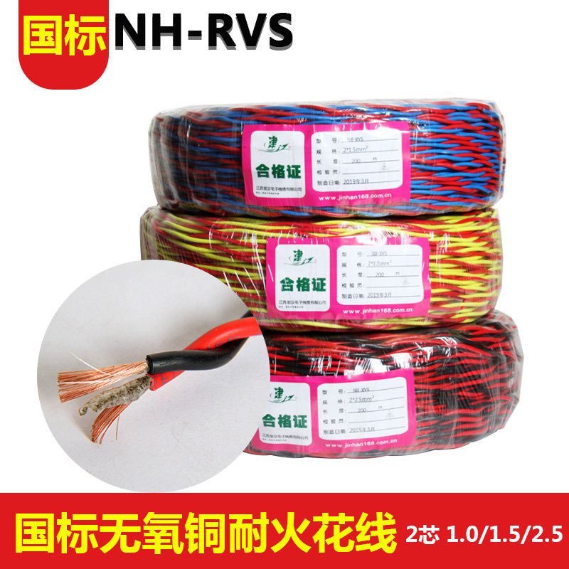 National Label refractory flame retardant fire signal line NH-RVS2X1 5 pure copper double twisted power supply control line foot rice