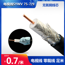 SYWV-75-7 9 Oxygen Free Copper Core Digital HD Cable TV Line Outdoor Water-blocking RF Wire Coaxial Cable