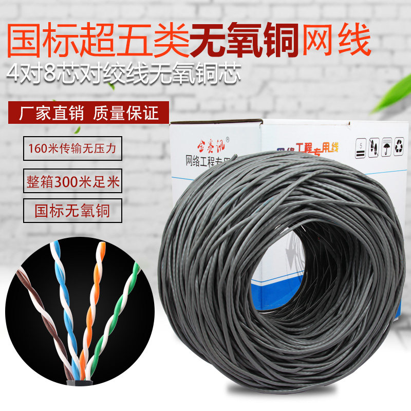 Jinxin Super Five Category 8 Core oxygen - free copper network wire 0 51 wire wire is 300 meters