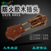 Stage light Pia lamp 10a40a special copper core Bakelite plug socket cable connector male and female