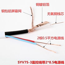 SYV75-3 monitoring line with power supply integrated line monitoring video integrated line 100m200 m