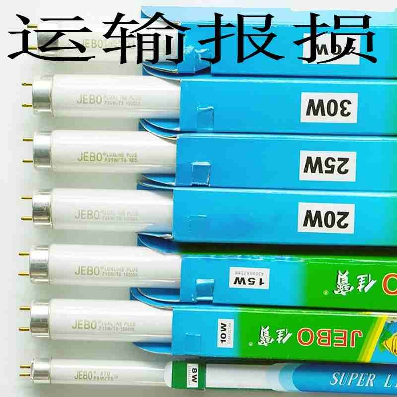 Jiabao T5 T8 lamp ornamental fish aquatic grass lighting aquarium fish tank white red lamp 8W-40W