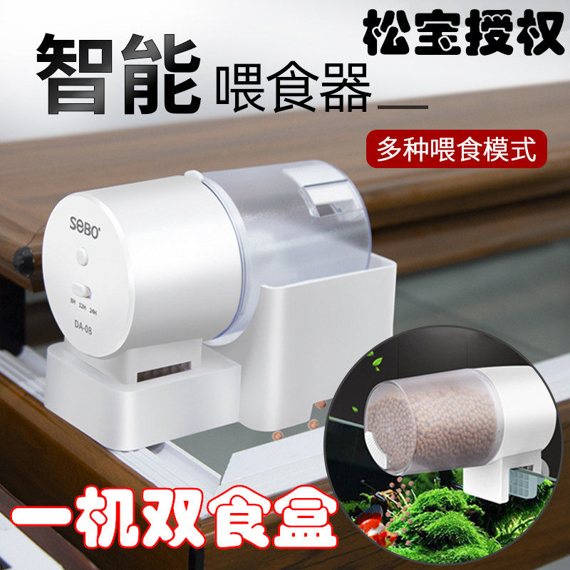 Songbao fish tank automatic feeder goldfish koi feed feed feeder aquarium intelligent timing automatic feeder