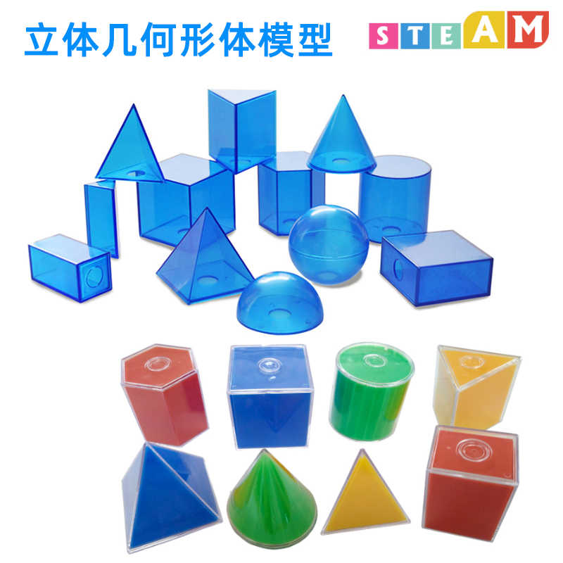小学初中学生数学立体几何形体模型透明教具仪器材圆柱锥正立方体 小学初中学生数学立体几何形体模型透明教具仪器材圆柱锥正立方体